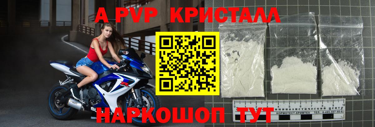 APVP кристаллы Ханты-Мансийск