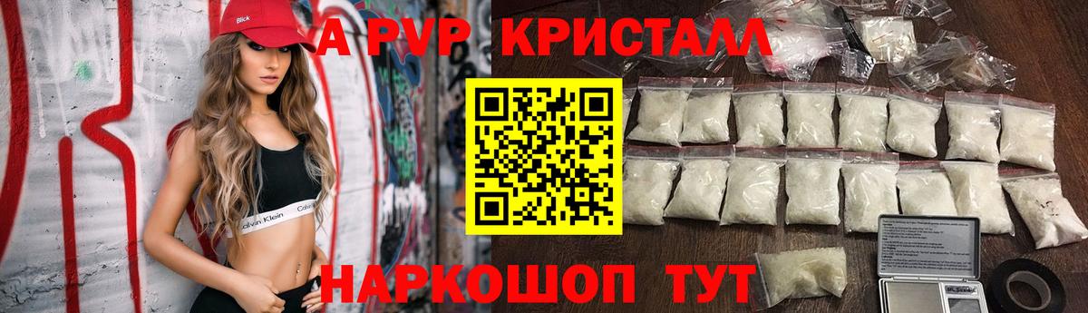APVP крисы CK  A PVP Crystall  Вход с VPN  Ханты-Мансийск 