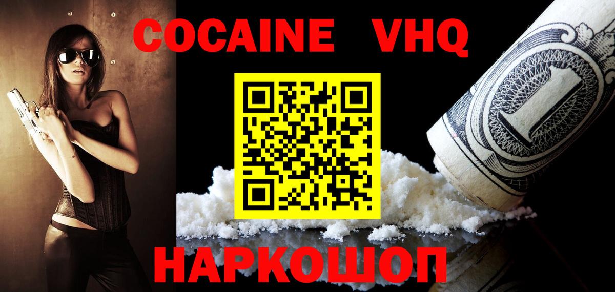 КОКАИН FishScale  Вход с VPN  Cocaine  купить наркотик  COCAIN Боливия  Ханты-Мансийск 