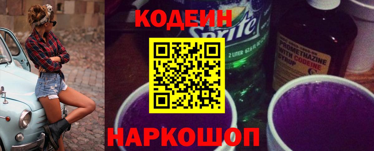 Кодеиновый сироп Lean Purple Drank  Вход с VPN  Кодеиновый сироп Lean Purple Drank  Ханты-Мансийск 