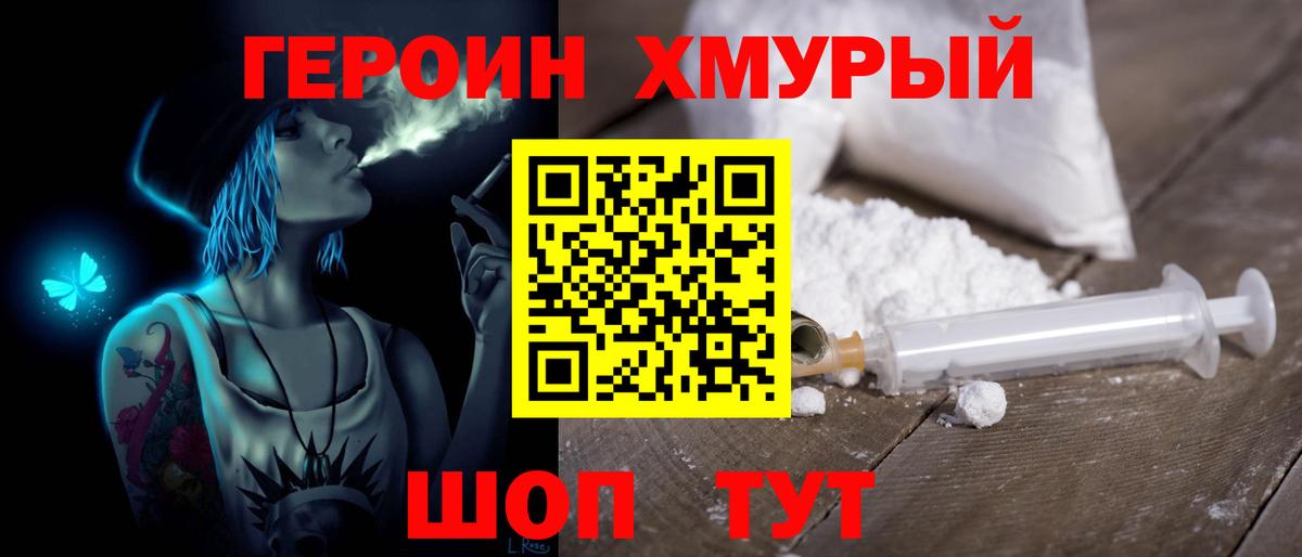 Ханты-Мансийск  ГЕРОИН Heroin  ГЕРОИН  Вход с VPN 