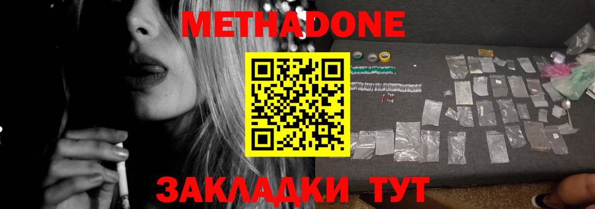 Метадон methadone Ханты-Мансийск
