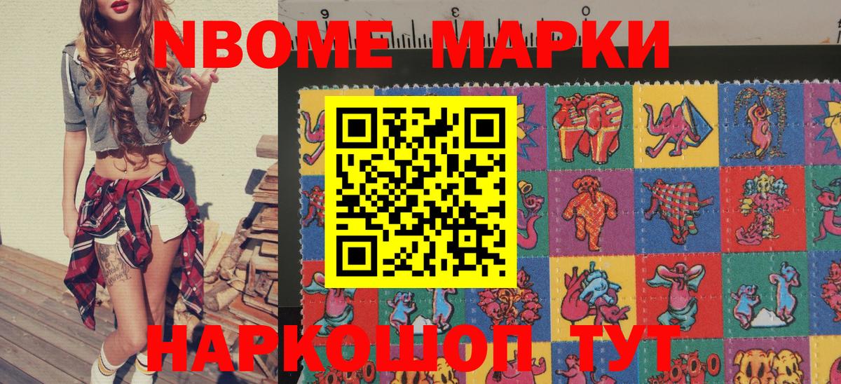 Ханты-Мансийск  Марки NBOMe 1,8мг  Вход с VPN 